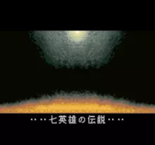 Image n° 1 - screenshots  : Romancing SaGa 2